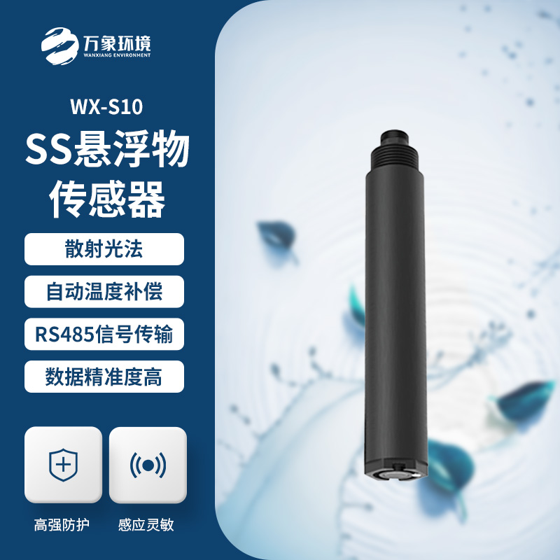 水質(zhì)懸浮物傳感器，在水質(zhì)監(jiān)測管理方面有什么作用？