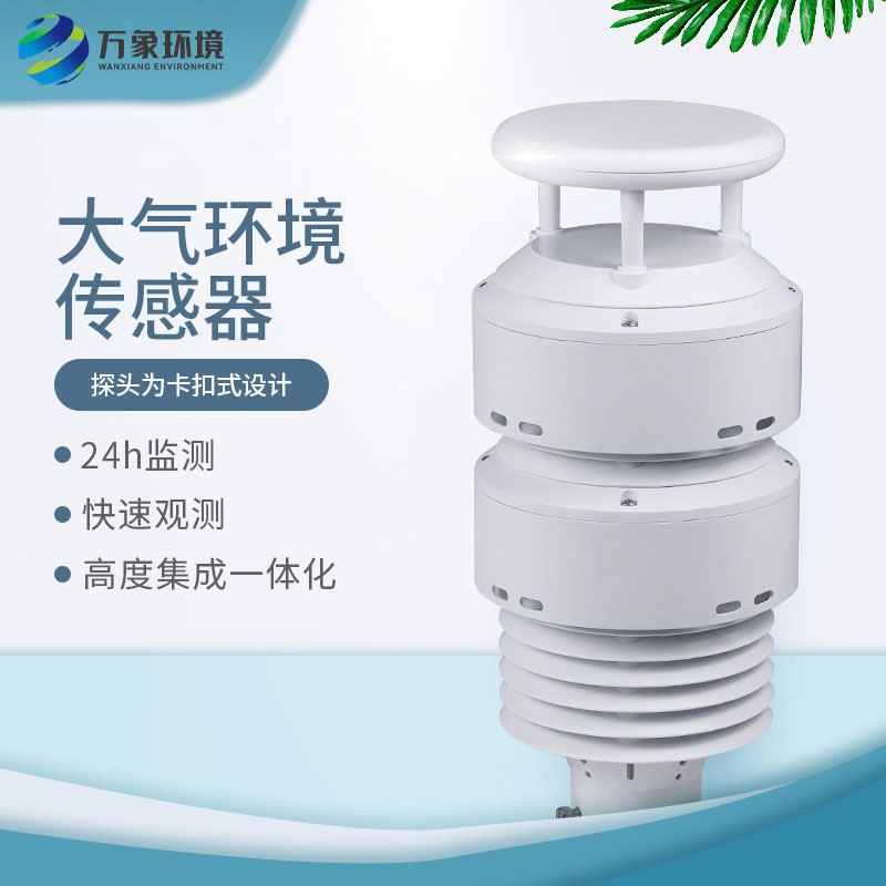 一體化負氧離子傳感器，除了負氧離子監測還能監測大氣環境