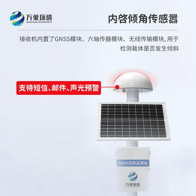 GNSS傳感器——監測地質微小位移災害少不了它！
