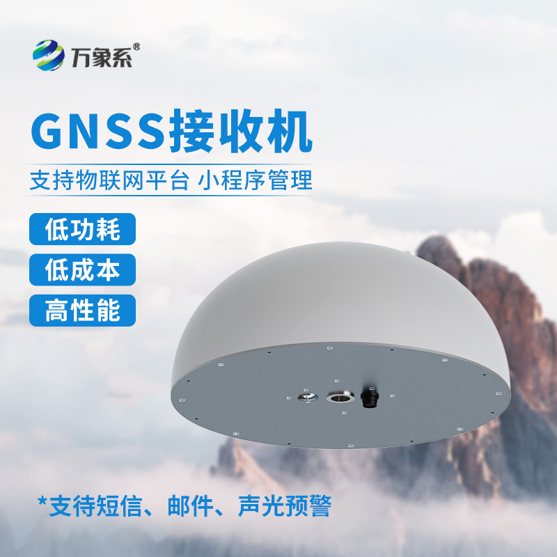 一體化GNSS接收機，對于地質(zhì)災(zāi)害監(jiān)測有什么作用？